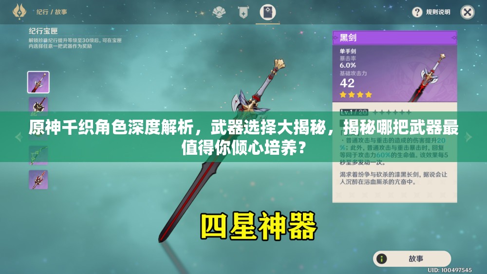 原神千织角色深度解析，武器选择大揭秘，揭秘哪把武器最值得你倾心培养？