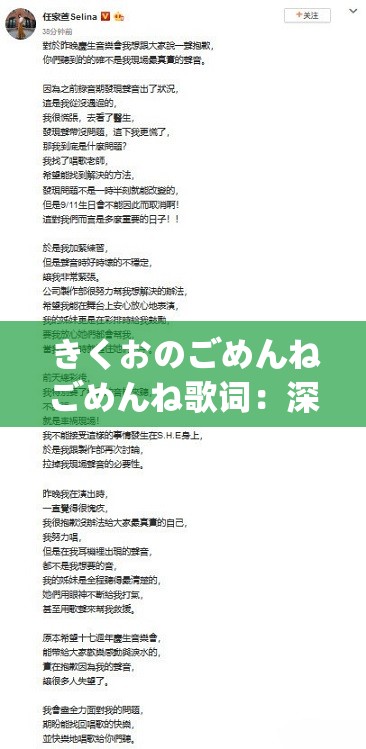 きくおのごめんねごめんね歌词：深深歉意的真挚倾诉