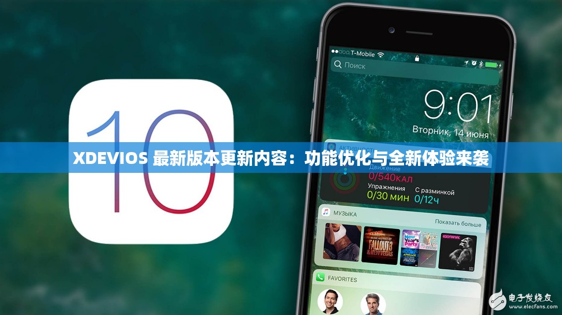 XDEVIOS 最新版本更新内容：功能优化与全新体验来袭