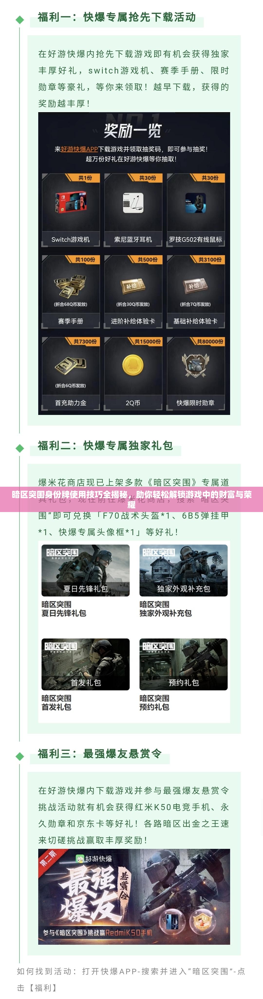 暗区突围身份牌使用技巧全揭秘，助你轻松解锁游戏中的财富与荣耀