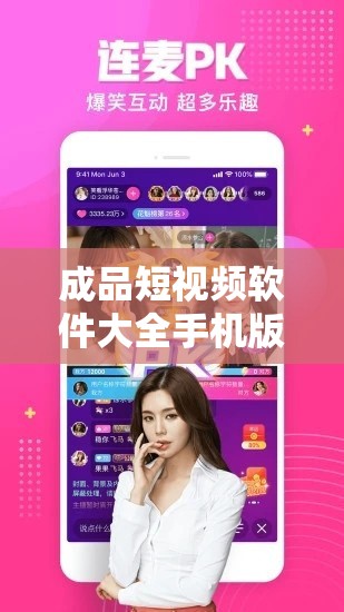成品短视频软件大全手机版：涵盖丰富功能的必备应用