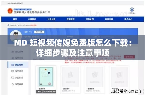 MD 短视频传媒免费版怎么下载：详细步骤及注意事项