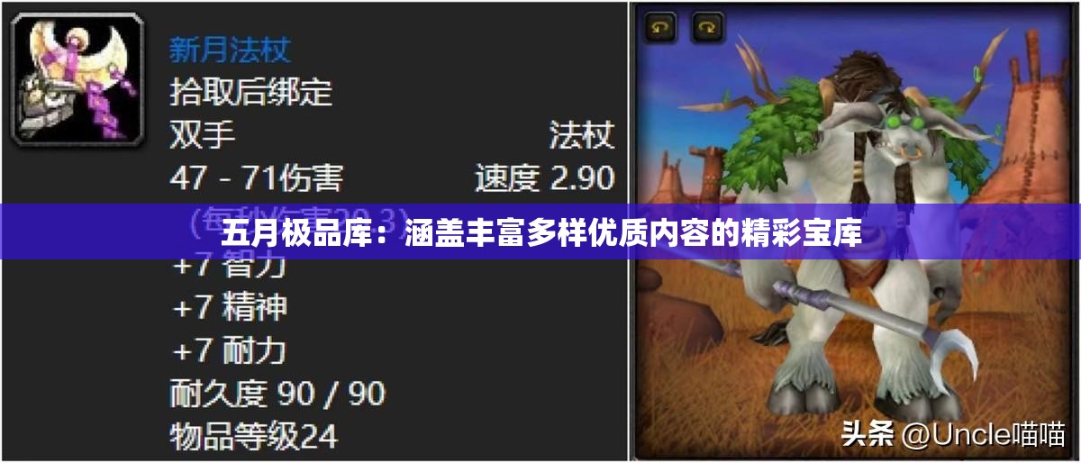 五月极品库：涵盖丰富多样优质内容的精彩宝库