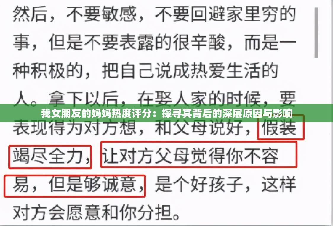 我女朋友的妈妈热度评分：探寻其背后的深层原因与影响