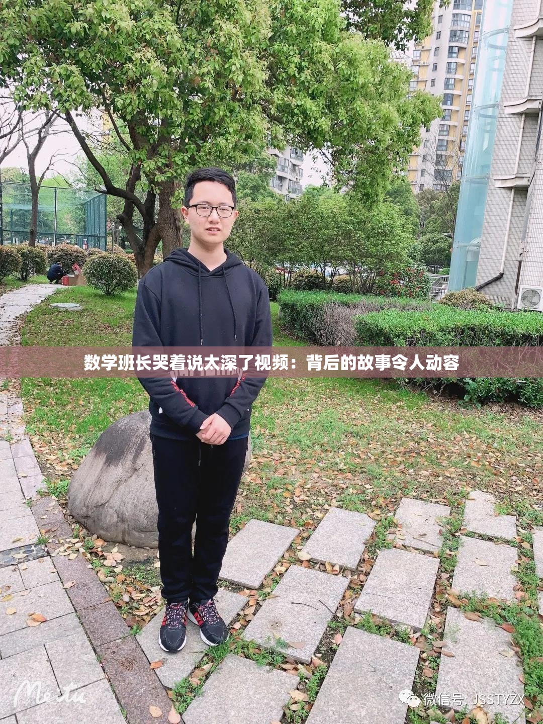 数学班长哭着说太深了视频:背后的故事令人动容 数学班长哭着说太深了视频:背后的故事令人动容