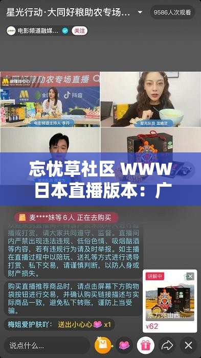 忘忧草社区 WWW 日本直播版本：广获网民喜爱的直播平台