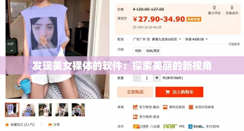 发现美女裸体的软件：探索美丽的新视角