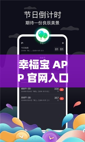 幸福宝 APP 官网入口站长统计：探索未知的精彩世界