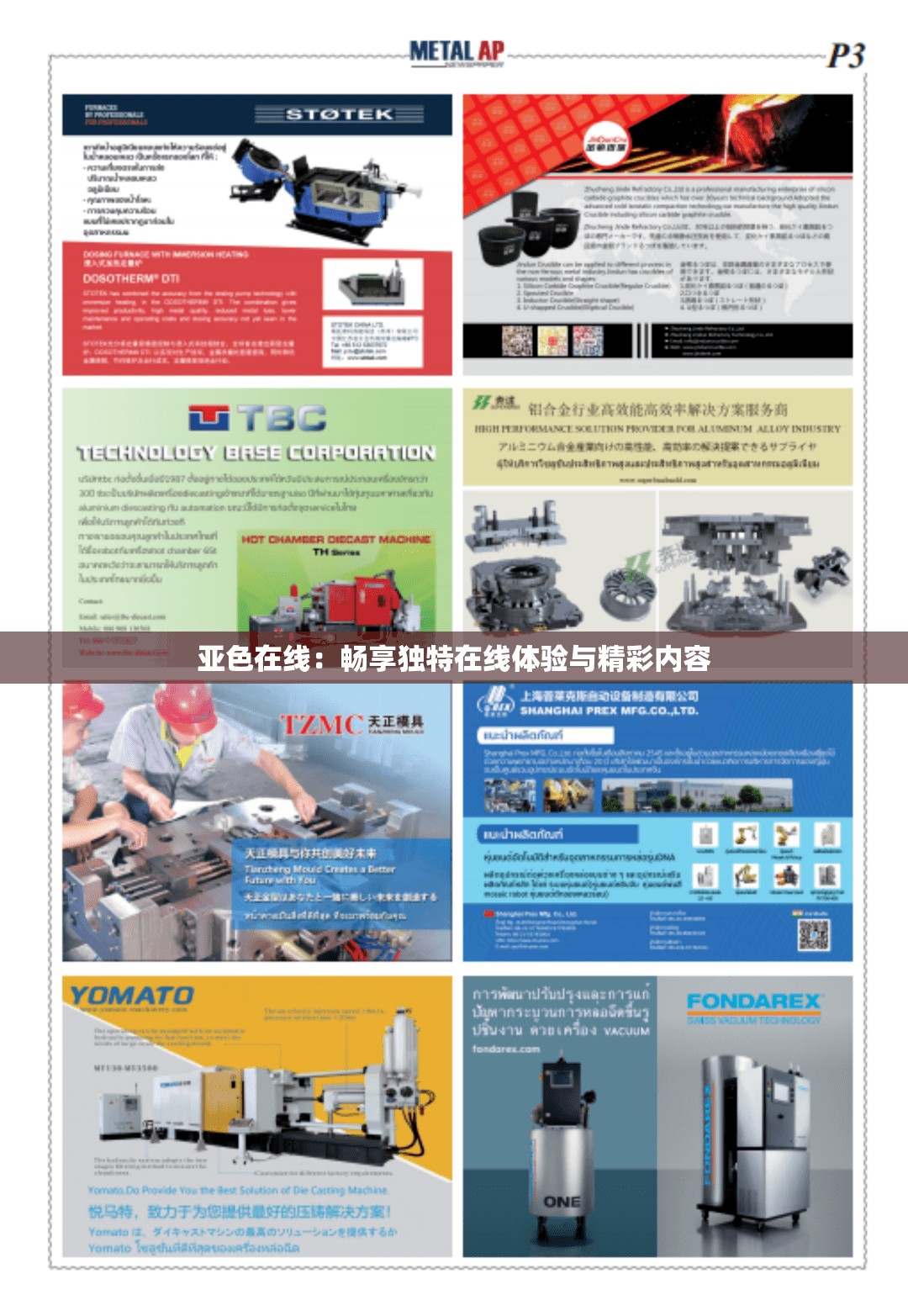 亚色在线：畅享独特在线体验与精彩内容