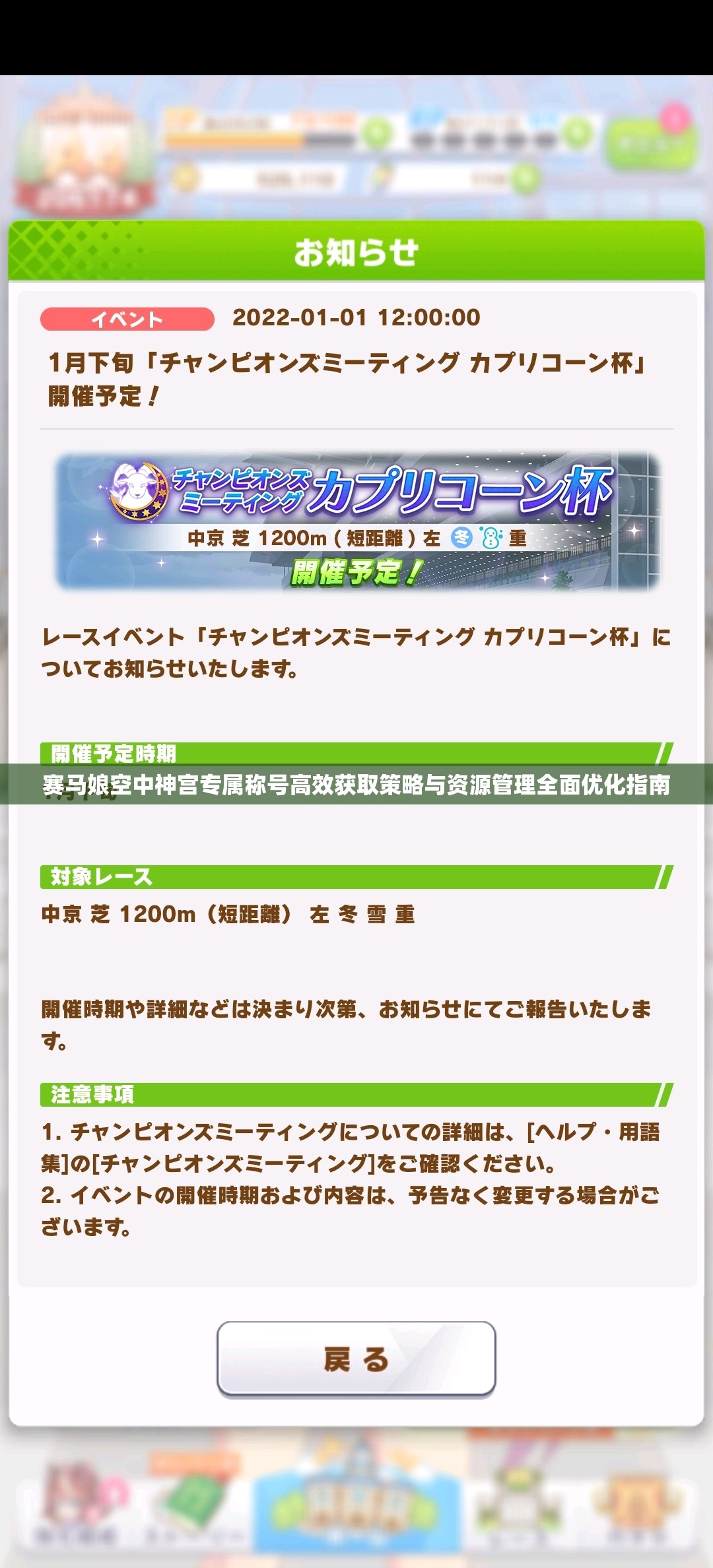 赛马娘空中神宫专属称号高效获取策略与资源管理全面优化指南