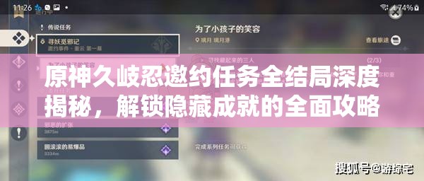 原神久岐忍邀约任务全结局深度揭秘，解锁隐藏成就的全面攻略秘籍