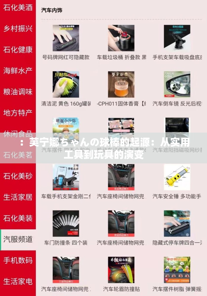 ：芙宁娜ちゃんの球棒的起源：从实用工具到玩具的演变