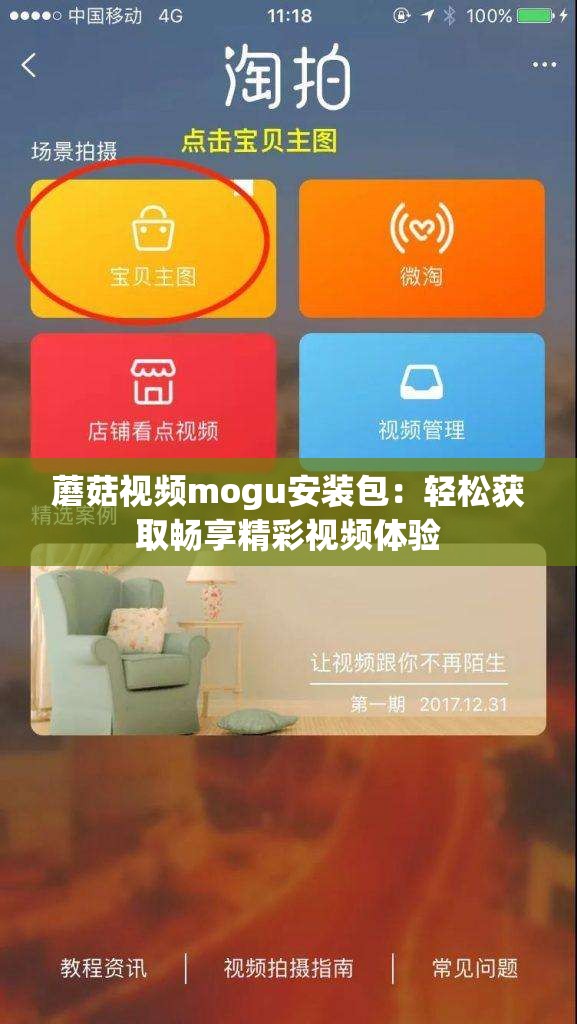 蘑菇视频mogu安装包：轻松获取畅享精彩视频体验