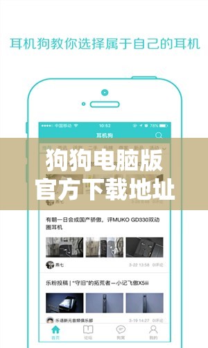 狗狗电脑版官方下载地址及详细安装步骤全攻略指南