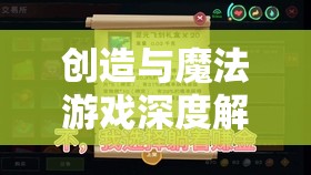 创造与魔法游戏深度解析，御剑飞行与遁地技巧全攻略指南