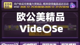 欧公美精品 Vide〇SeⅩ 极品之独特魅力呈现