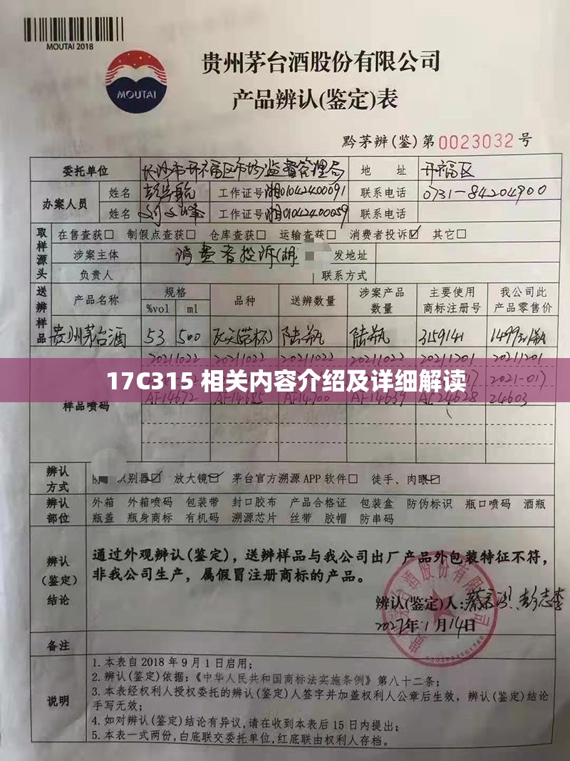 17C315 相关内容介绍及详细解读