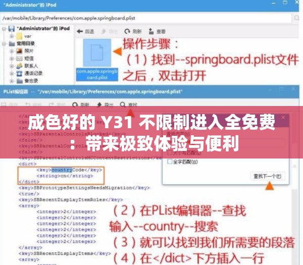 成色好的 Y31 不限制进入全免费：带来极致体验与便利