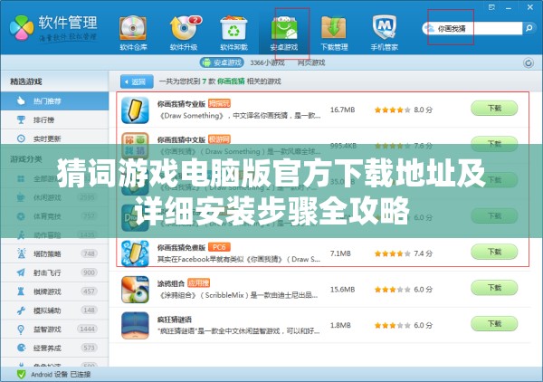 猜词游戏电脑版官方下载地址及详细安装步骤全攻略