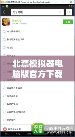 北漂模拟器电脑版官方下载地址及详细安装步骤全攻略指南 北漂模拟器电脑版官方下载地址及详细安装步骤全攻略指南