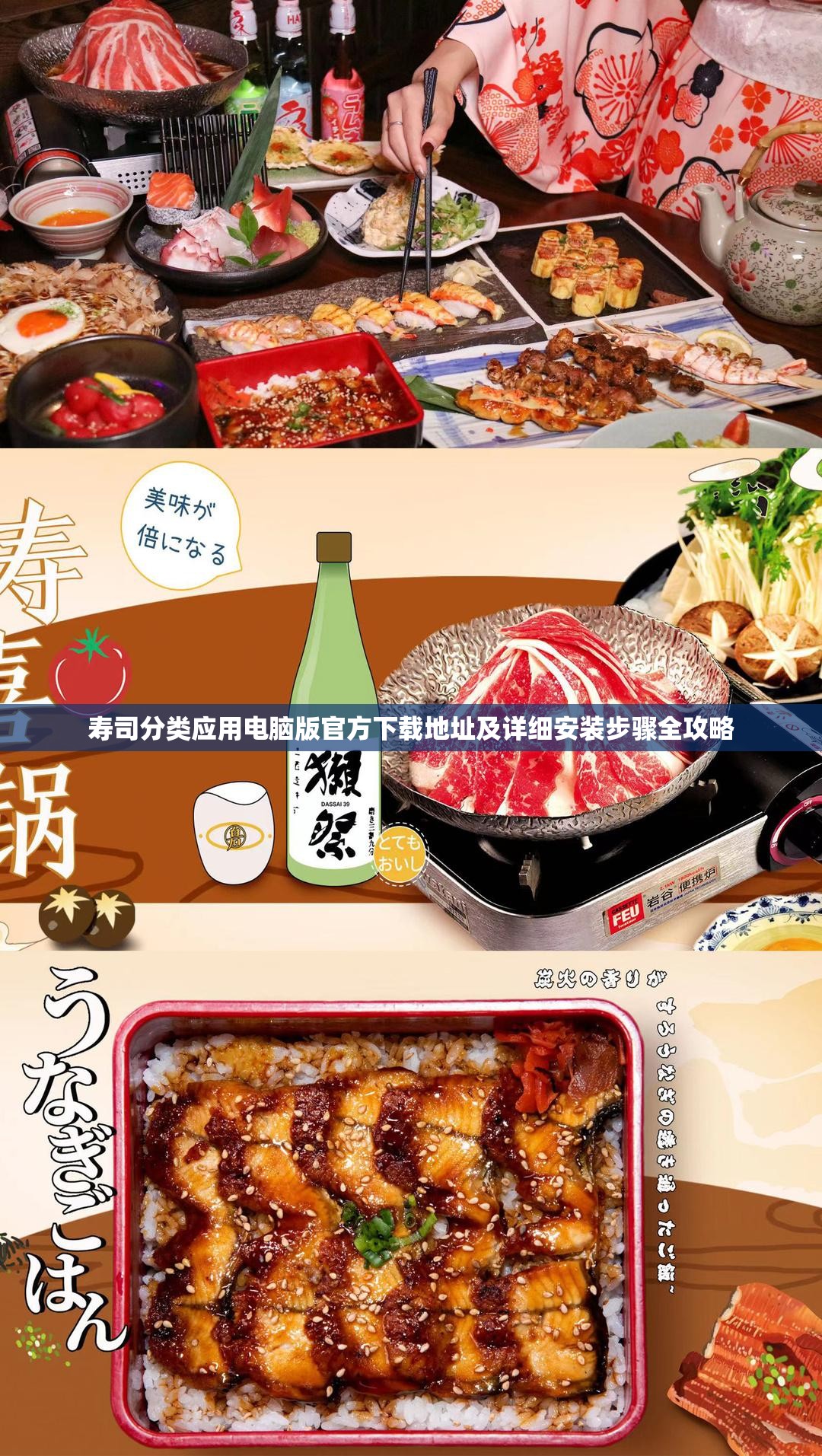 寿司分类应用电脑版官方下载地址及详细安装步骤全攻略