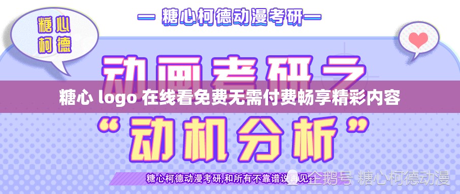 糖心 logo 在线看免费无需付费畅享精彩内容