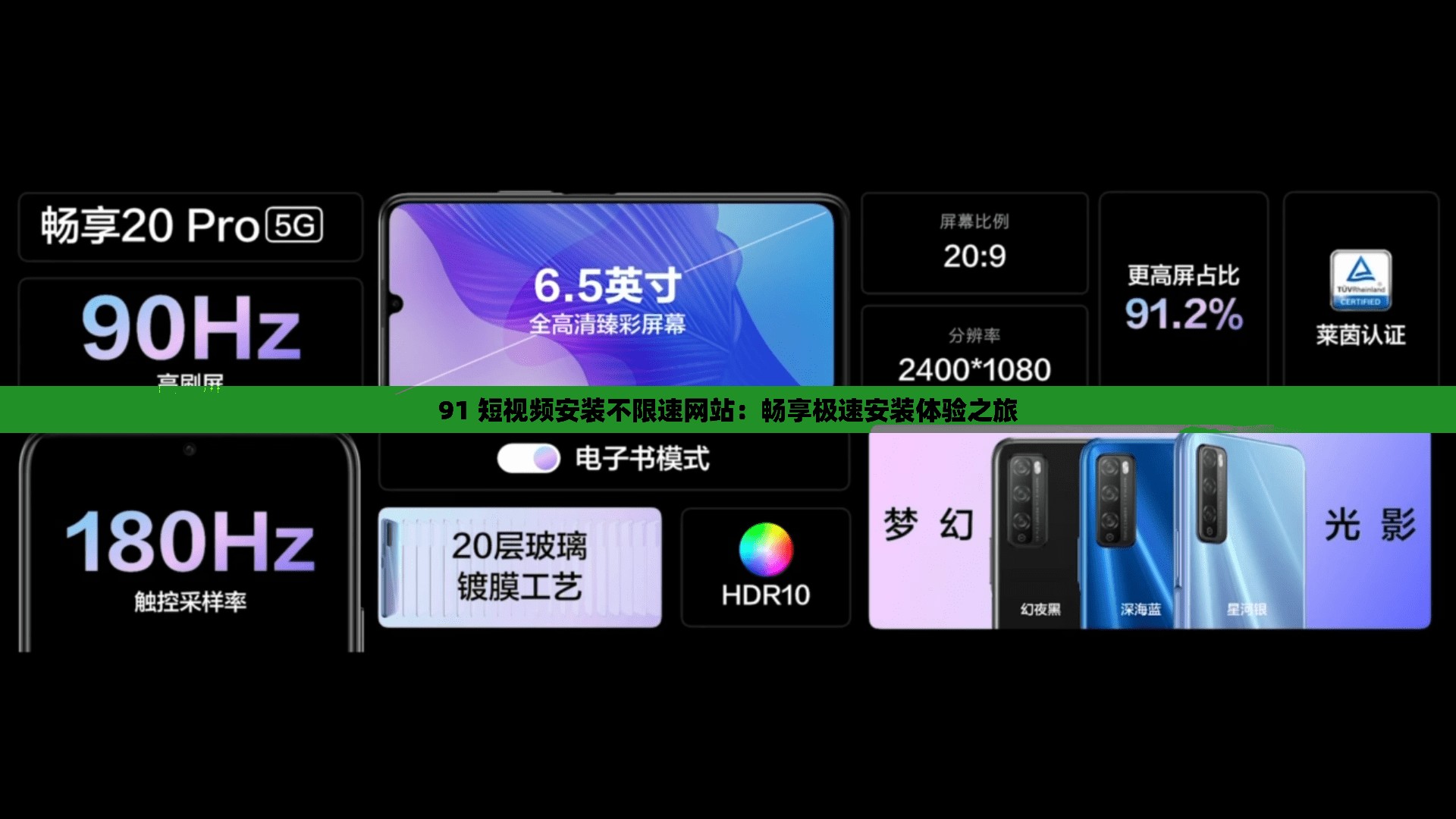 91 短视频安装不限速网站：畅享极速安装体验之旅