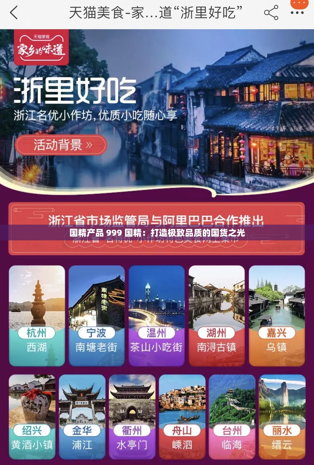 国精产品 999 国精：打造极致品质的国货之光