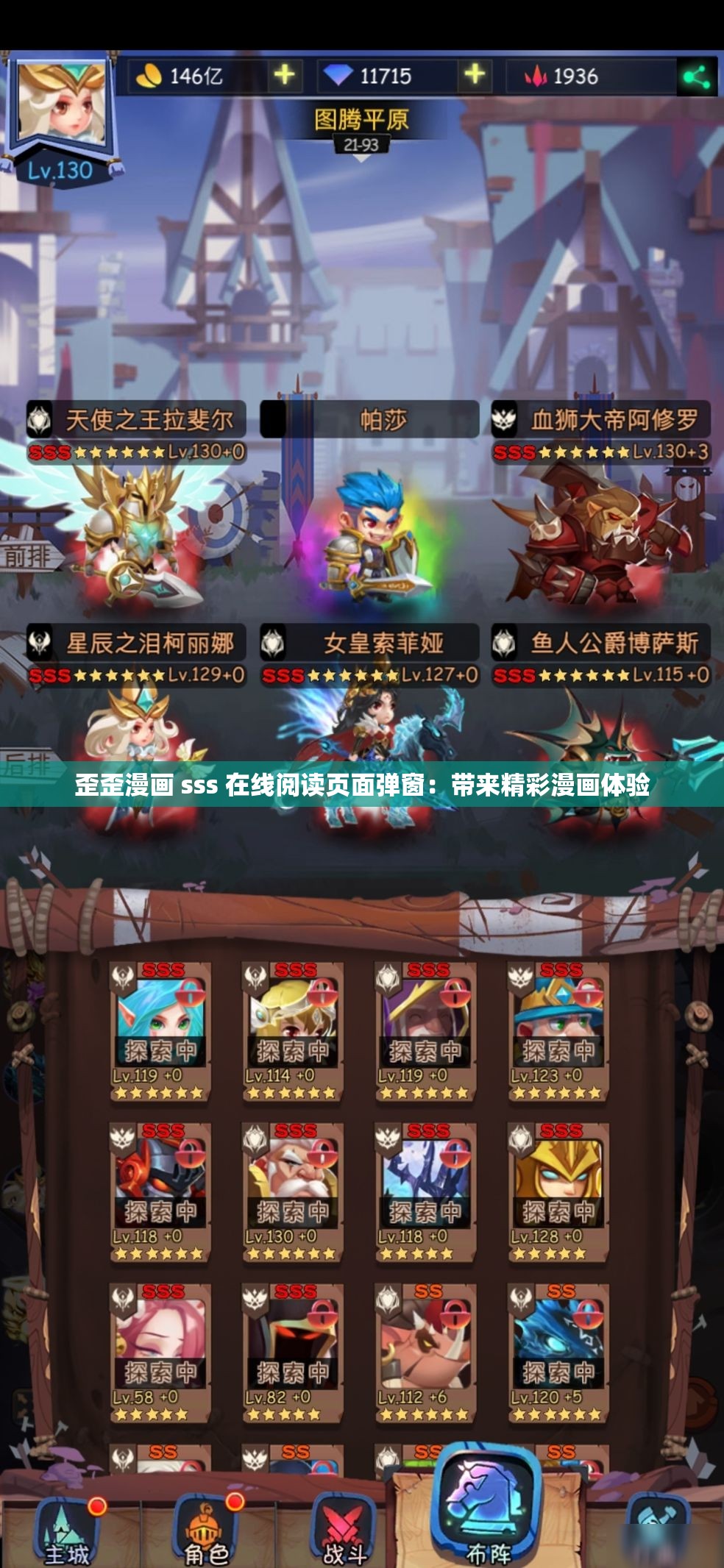 歪歪漫画 sss 在线阅读页面弹窗：带来精彩漫画体验