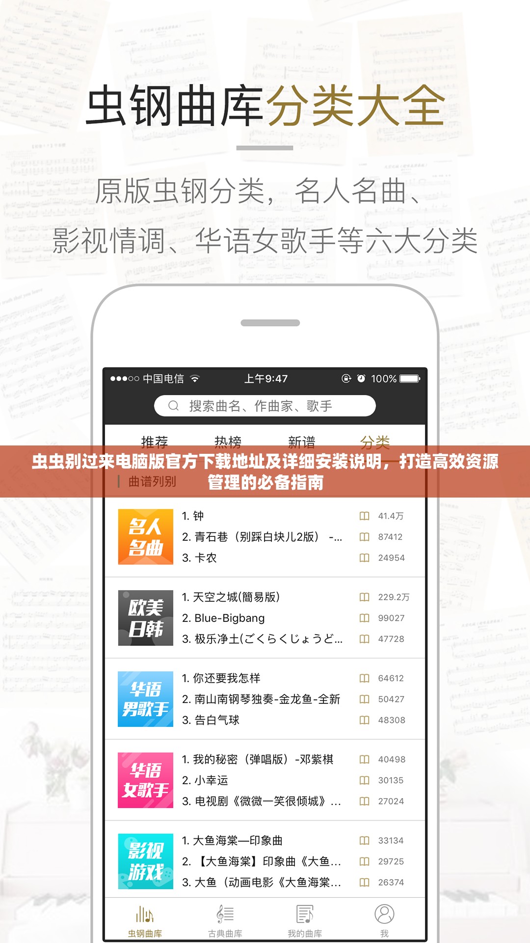 虫虫别过来电脑版官方下载地址及详细安装说明，打造高效资源管理的必备指南