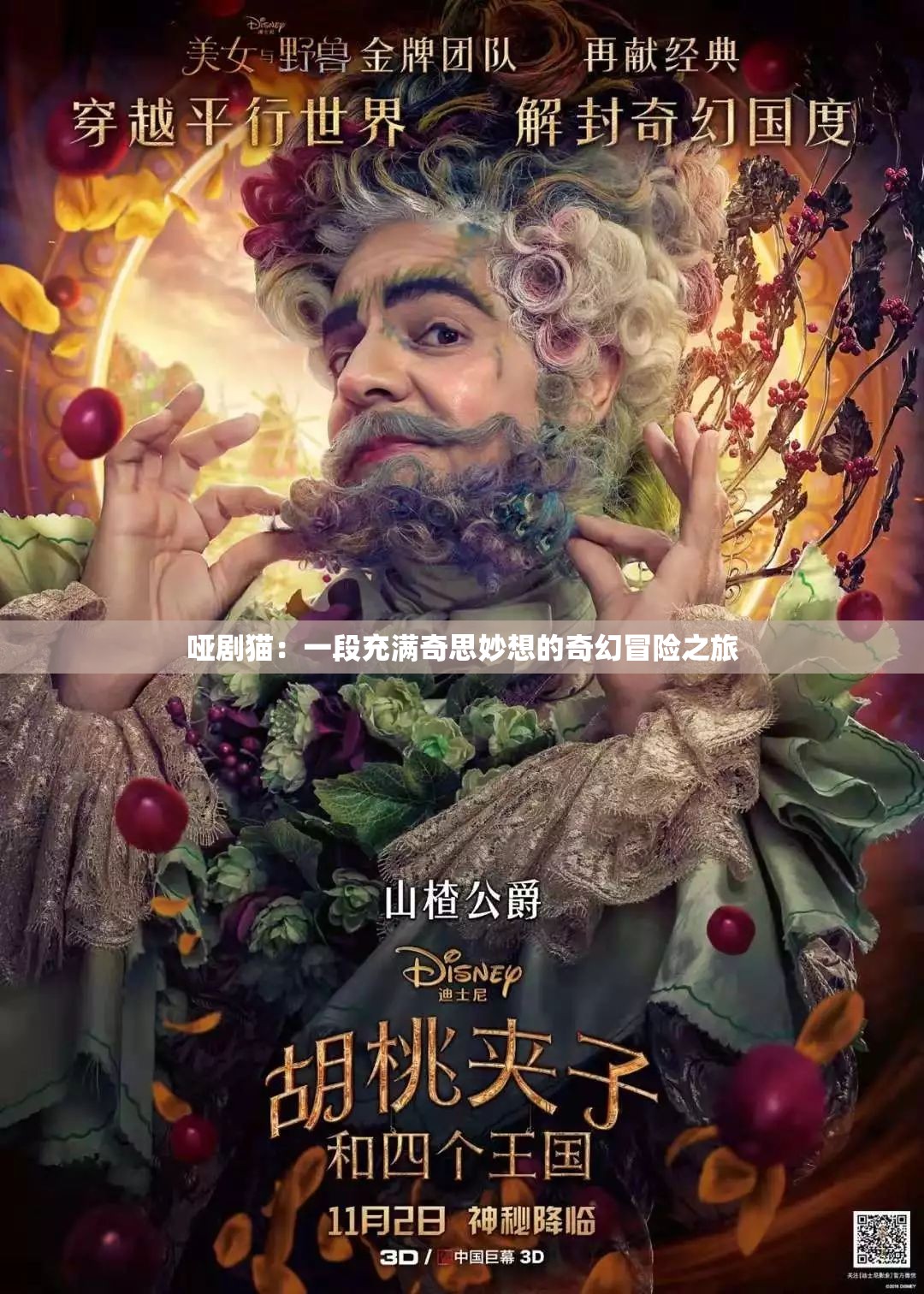 哑剧猫：一段充满奇思妙想的奇幻冒险之旅