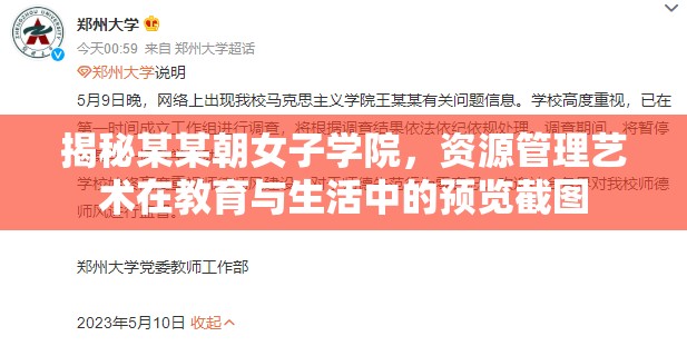 揭秘某某朝女子学院，资源管理艺术在教育与生活中的预览截图