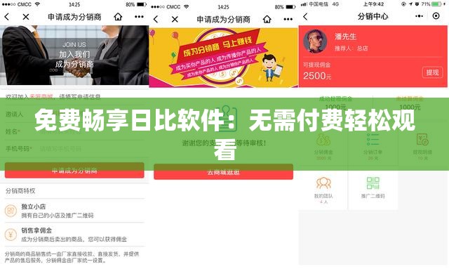 免费畅享日比软件：无需付费轻松观看