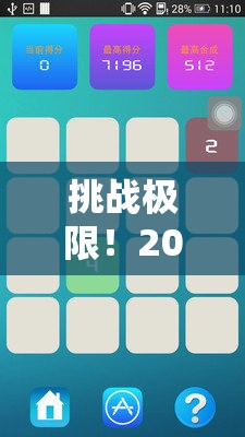 挑战极限！2048电脑版下载与安装详细步骤全攻略指南