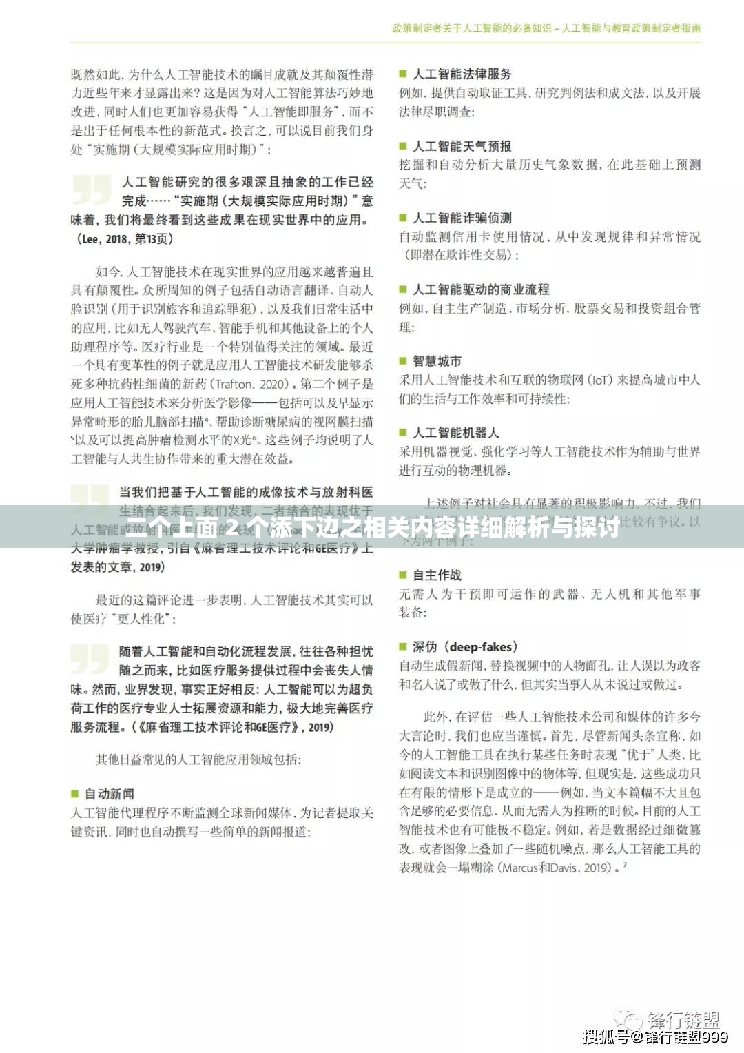 二个上面 2 个添下边之相关内容详细解析与探讨 二个上面 2 个添下边之相关内容详细解析与探讨