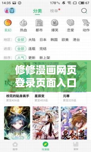 修修漫画网页登录页面入口：畅享精彩漫画之旅