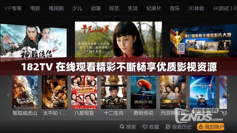 182TV 在线观看精彩不断畅享优质影视资源