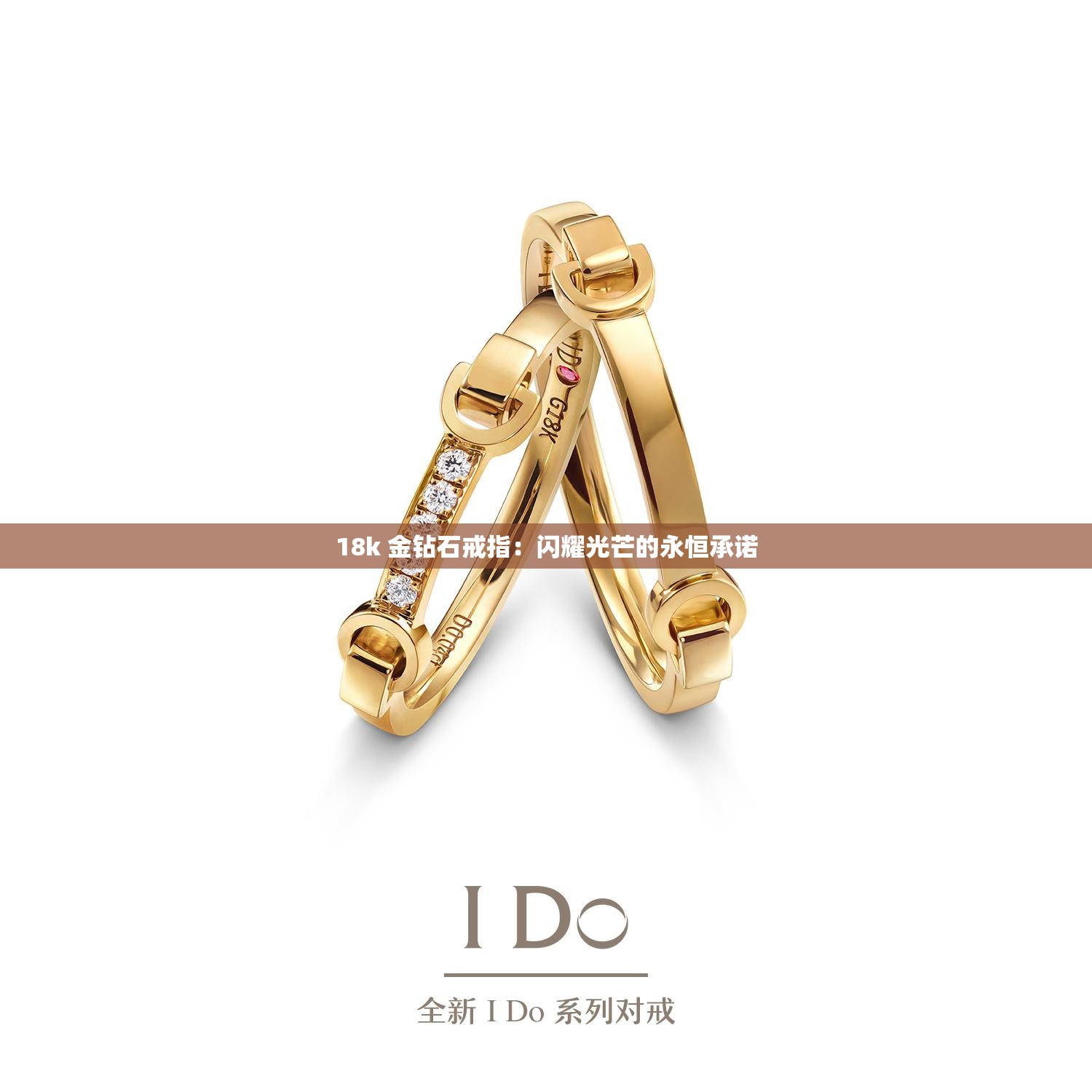 18k 金钻石戒指：闪耀光芒的永恒承诺