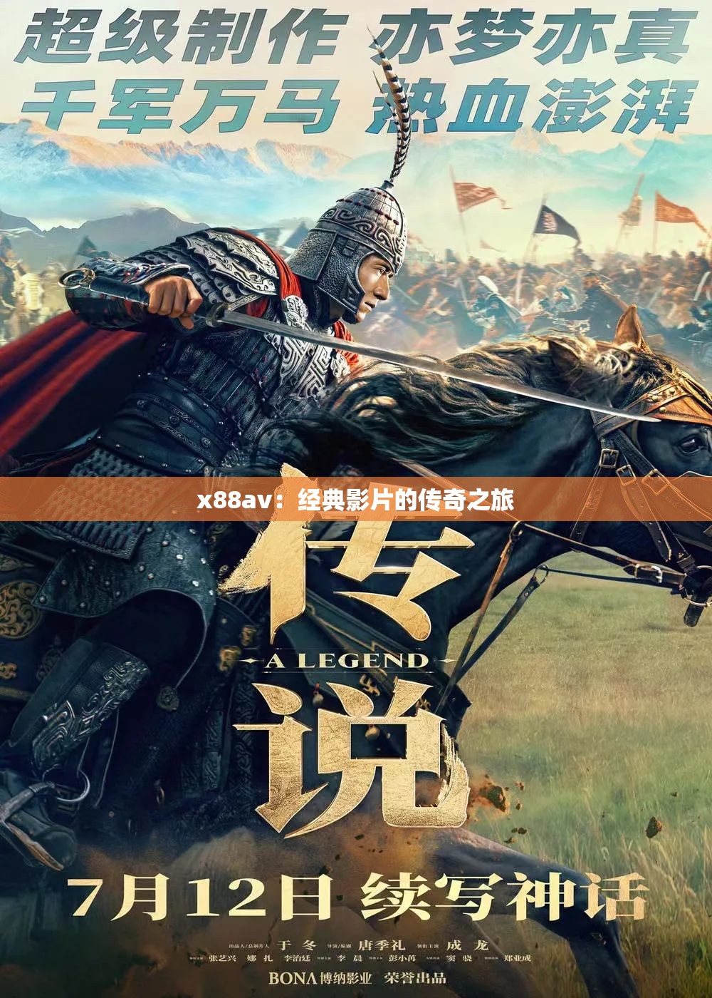 x88av：经典影片的传奇之旅