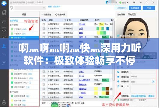 啊灬啊灬啊灬快灬深用力听软件：极致体验畅享不停