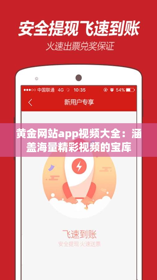黄金网站app视频大全：涵盖海量精彩视频的宝库