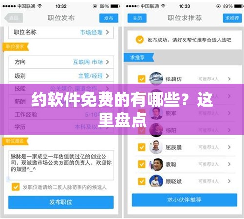 约软件免费的有哪些？这里盘点