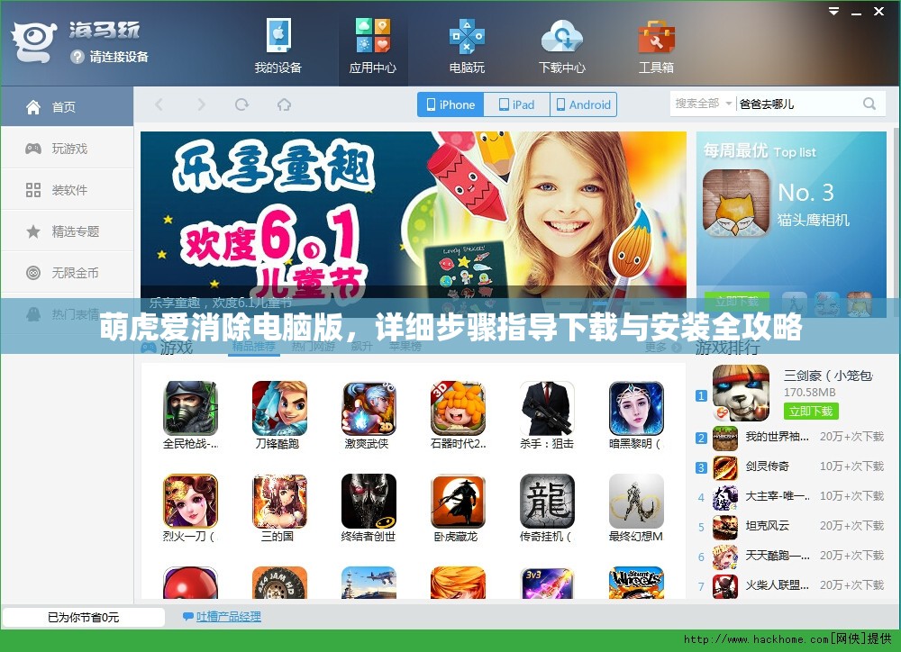 萌虎爱消除电脑版,详细步骤指导下载与安装全攻略 萌虎爱消除电脑版,详细步骤指导下载与安装全攻略