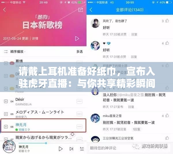 请戴上耳机准备好纸巾，宣布入驻虎牙直播：与你共享精彩瞬间