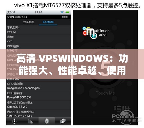 高清 VPSWINDOWS:功能强大、性能卓越、使用方便 高清 VPSWINDOWS:功能强大、性能卓越、使用方便