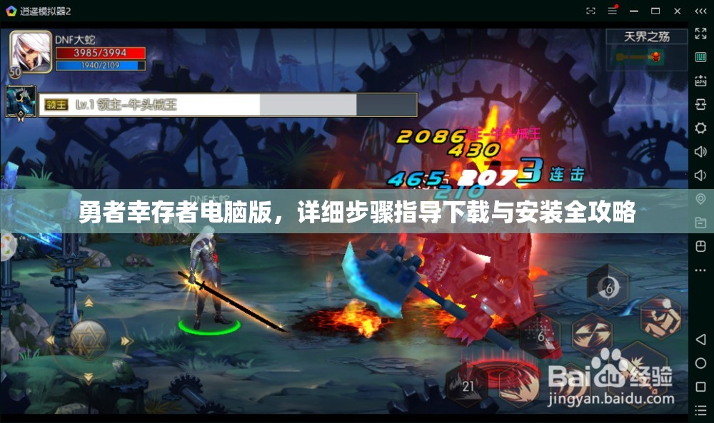 勇者幸存者电脑版，详细步骤指导下载与安装全攻略