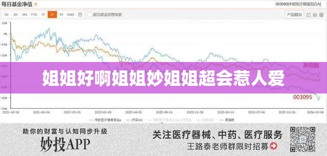 姐姐好啊姐姐妙姐姐超会惹人爱