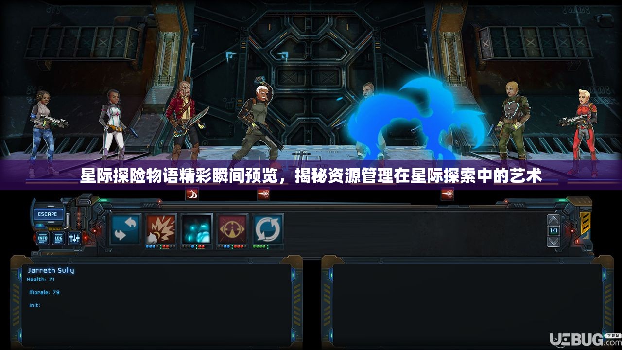 星际探险物语精彩瞬间预览，揭秘资源管理在星际探索中的艺术