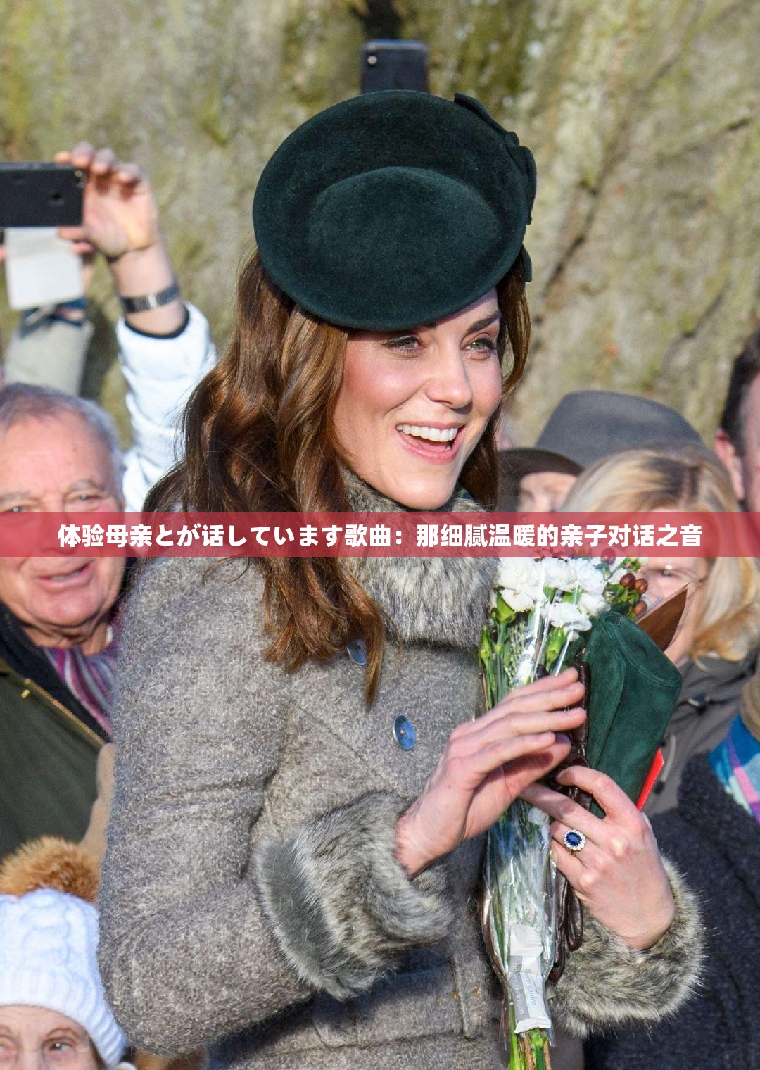 体验母亲とが话しています歌曲：那细腻温暖的亲子对话之音