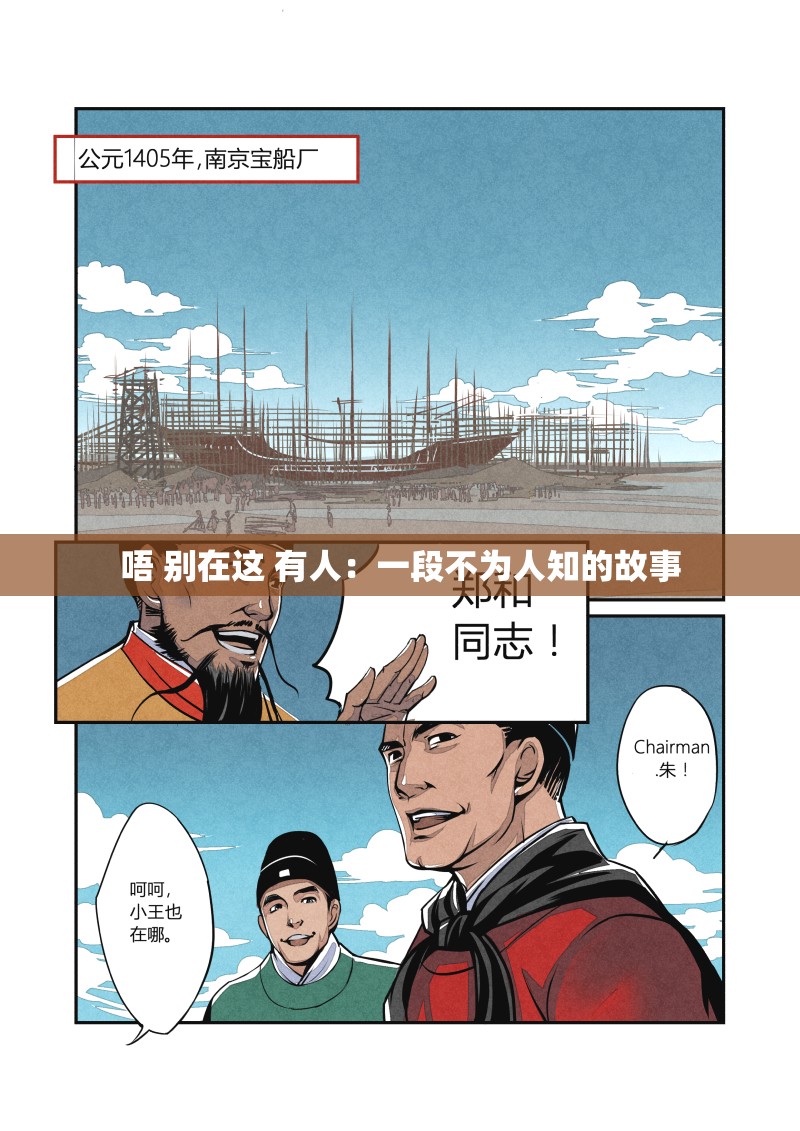 唔 别在这 有人：一段不为人知的故事
